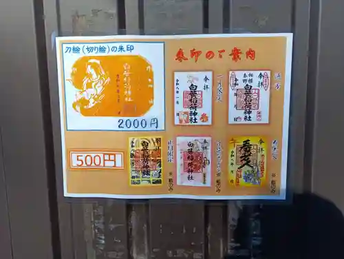 白笹稲荷神社(神奈川県)