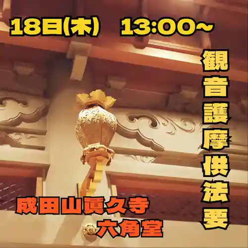 眞久寺の体験その他