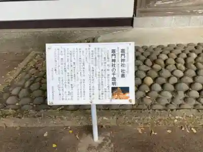 溝口竃門神社のその他建物