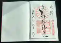 白石神社の御朱印