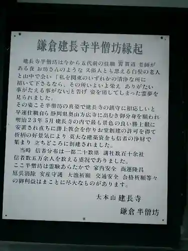建長寺 半僧坊の歴史