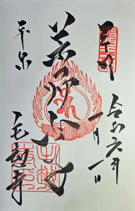 毛越寺(岩手県)