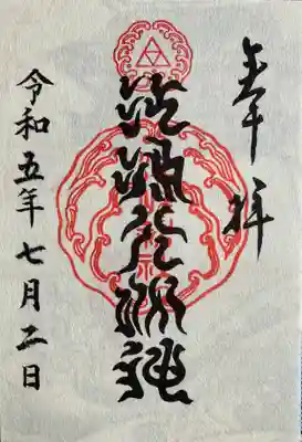 辯財天に因む蛇を模した書体