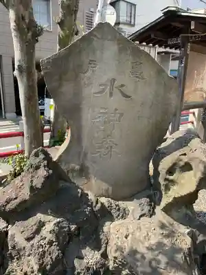 亀戸水神社(東京都)