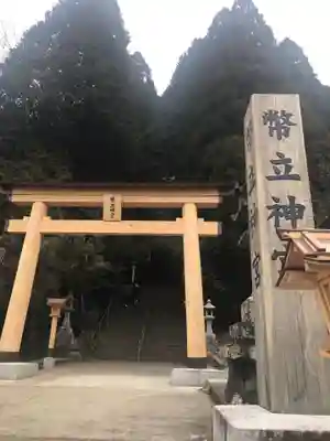 幣立神宮(熊本県)