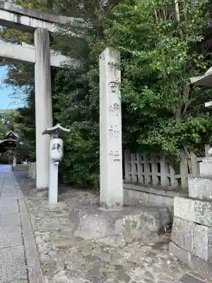 岡崎神社(京都府)