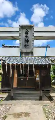 金玉神社(新潟県)