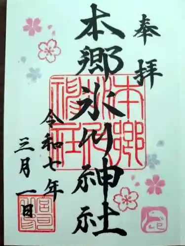 本郷氷川神社の御朱印