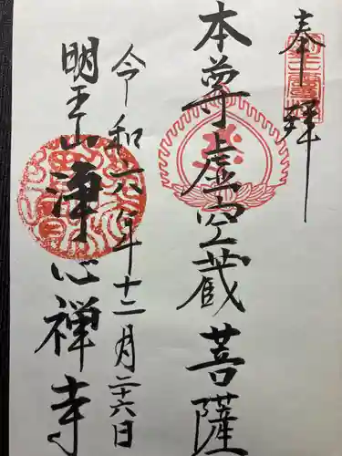 浄心寺(神奈川県)