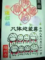 陽林寺の御朱印