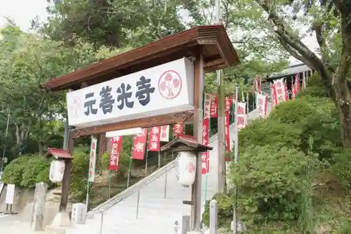 座光如来寺（元善光寺）のその他建物