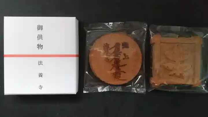 法養寺(東京都)