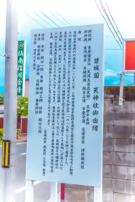 天神社(宮城県)