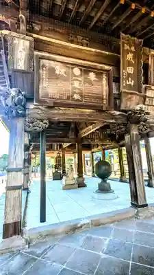 成田山新勝寺のその他建物