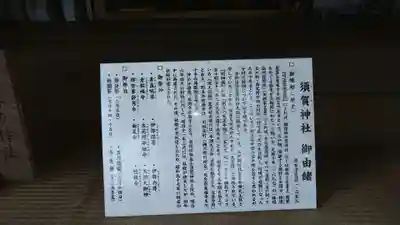 須賀神社(埼玉県)