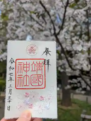 靖國神社(東京都)