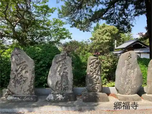 郷福寺(長野県)