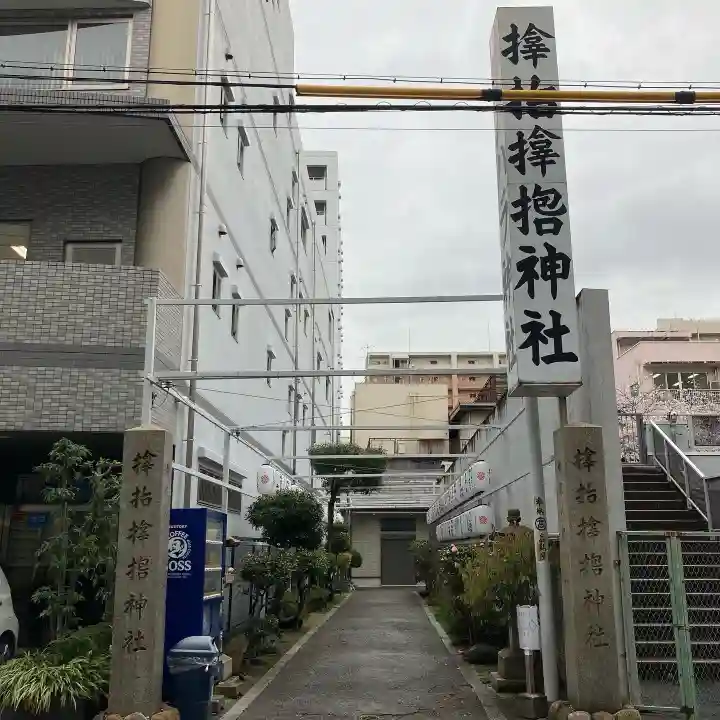 サムハラ神社(大阪府)