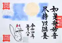 圓珠寺の御朱印