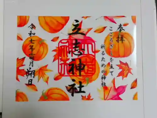 立志神社(滋賀県)