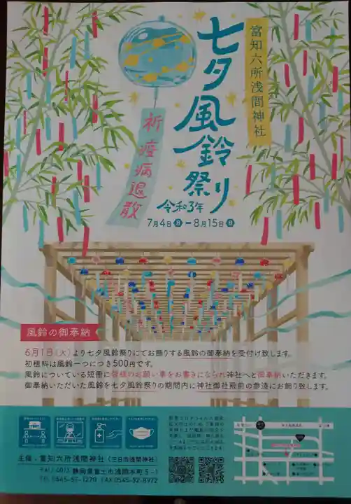 富知六所浅間神社の体験その他