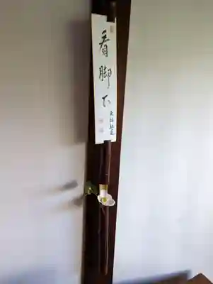 光明院（光明禅院）(京都府)