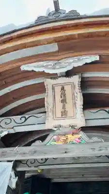 葛川息障明王院の本殿・本堂