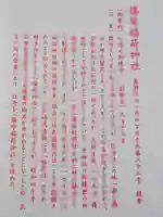 篠原稲荷神社(東京都)