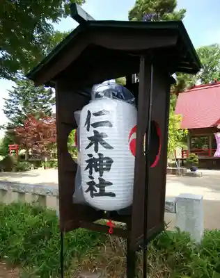 仁木神社のその他建物