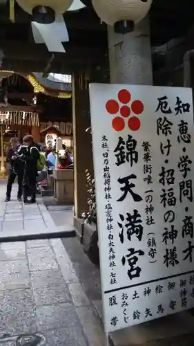 錦天満宮のその他建物