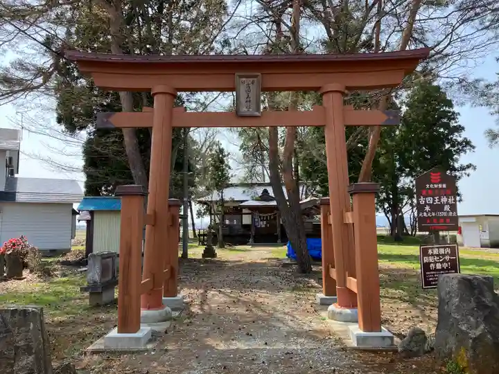 古四王神社(秋田県)