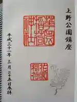 花園稲荷神社の御朱印