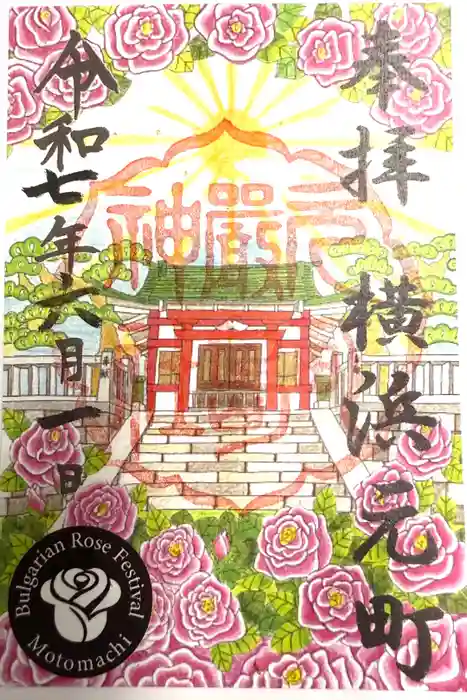 元町厳島神社の御朱印