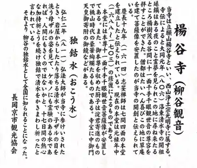 柳谷観音 楊谷寺の歴史