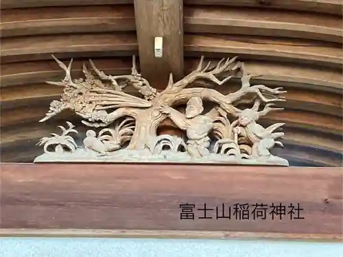 冨士山稲荷神社(長野県)