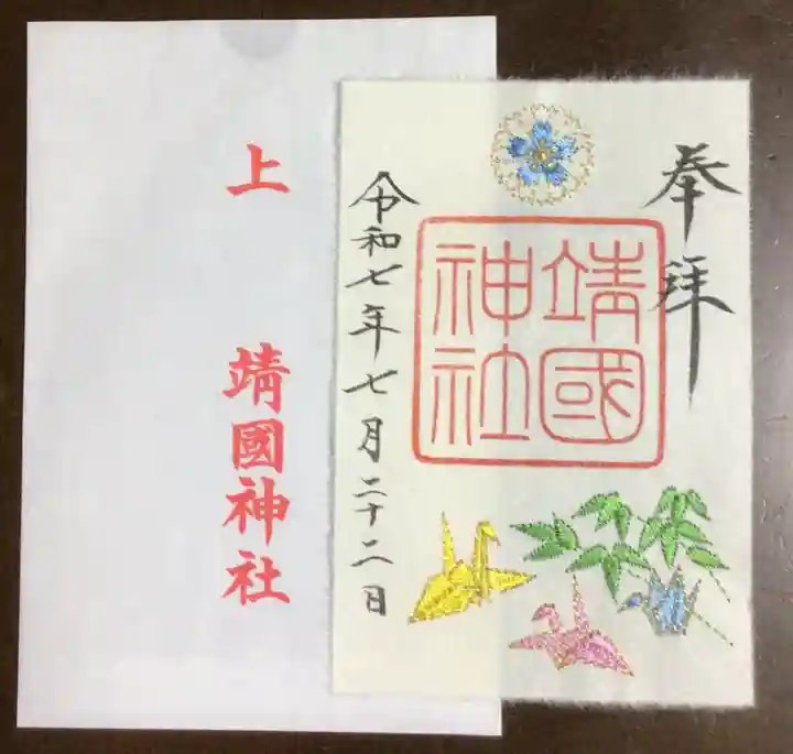 靖國神社(東京都)