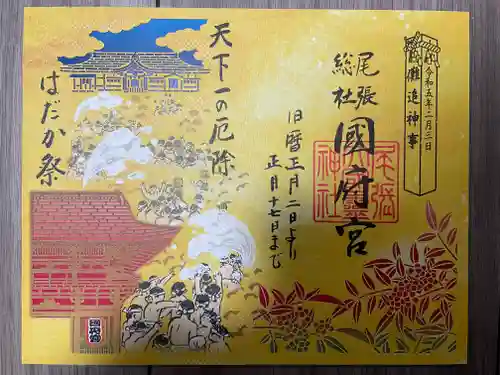 尾張大國霊神社（国府宮）の御朱印