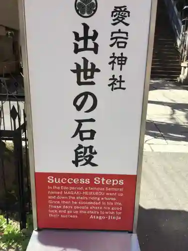 愛宕神社のその他建物