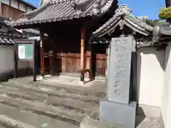 善正寺(大阪府)