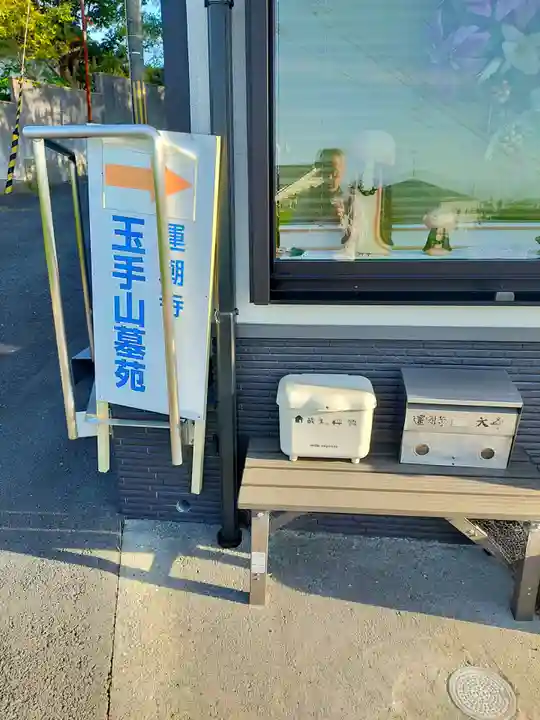 運潮寺(大阪府)