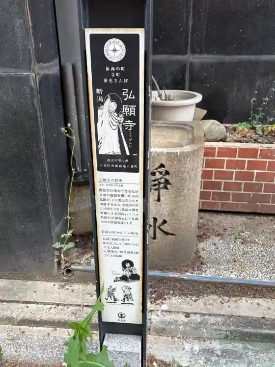 弘願寺(新潟県)