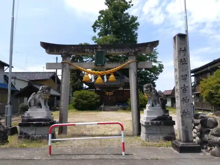 日吉神社の{uncategorized: "未分類", other: "その他", undefined: "問題あり", building: "その他建物", grave: "お墓", sacred_gate: "鳥居", guardian: "狛犬", statue: "像", buddha: "仏像", history: "歴史", nature: "自然", garden: "庭園", animal: "動物", pagoda: "塔", temizu: "手水舎", mountain_gate: "山門・神門", sanctuary: "本殿・本堂", subordinate: "末社・摂社", art: "芸術", scenery: "景色", jizo: "地蔵", ema: "絵馬", goshuin: "御朱印", omikuji: "おみくじ", items: "授与品その他", amulet: "お守り", goshuincho: "御朱印帳", eats: "食事", festival: "お祭り", votive_dance: "神楽", shichigosan: "七五三参", wedding: "結婚式", experience: "体験その他", initially: "初詣", around: "周辺", anti_infection: "感染症対策"}
