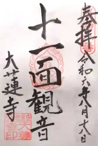 大蓮寺(京都府)