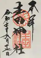 生田神社(兵庫県)