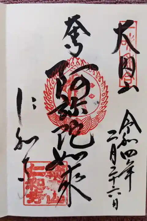 大内山 阿弥陀如来