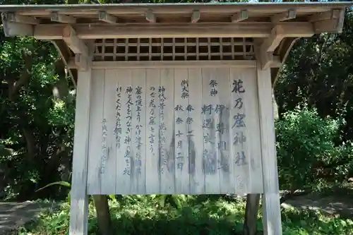 花窟神社の歴史