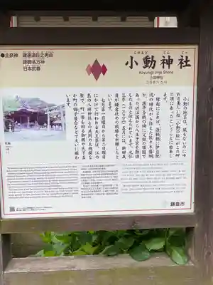 小動神社(神奈川県)