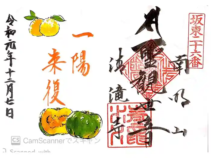 清滝寺の御朱印