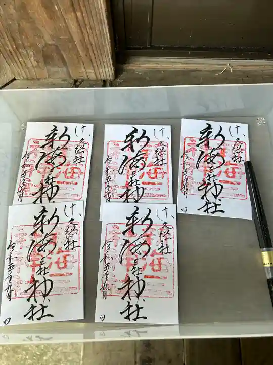 新海三社神社(長野県)