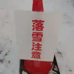 彌彦神社　(伊夜日子神社)(北海道)